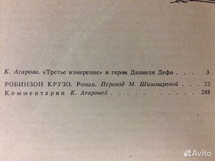 Даниэль Дефо. Робинзон Крузо, Молль Флендерс