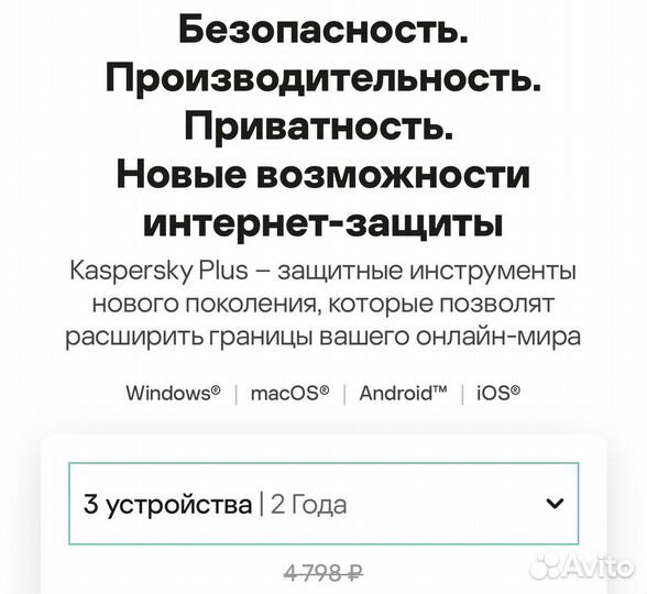 Лицензионный ключ Kaspersky Plus (разные сроки)