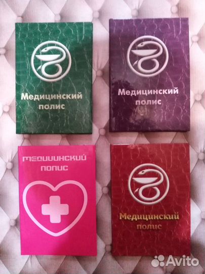 Обложки для мед.полюса