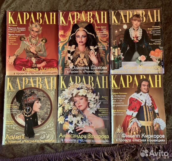 Журнал караван историй