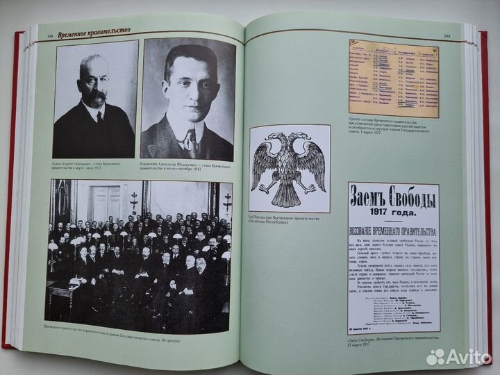 Энциклопедия Революция и гражданская война