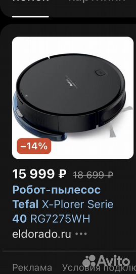 Робот-пылесос tefal 40