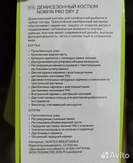 Демисезонный костюм norfin PRO DRY 2