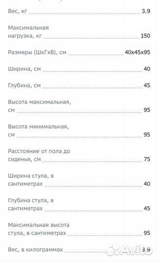 Стул барный