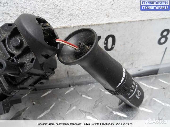 Подрулевой переключатель Kia Sorento II (XM), 2010