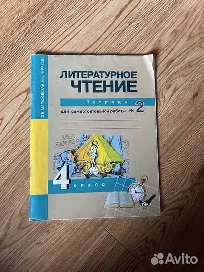 Тетрадь и хрестоматия для 4 класса