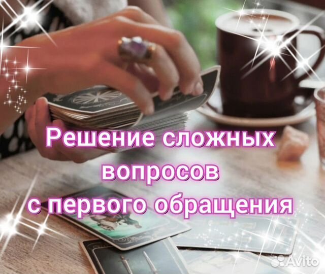 Гадание на картах. Гадалка. Расклад на Таро