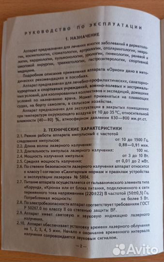 Орион лазерный аппарат