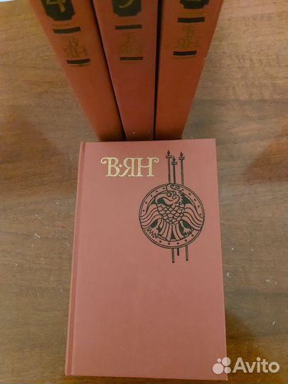 Василий Ян. Собрание сочинений