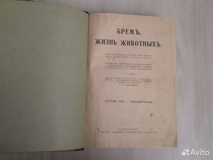 Альфред Брем. млекопитающие