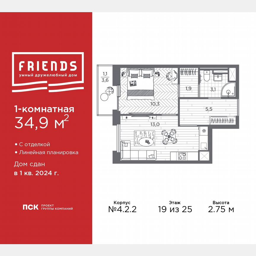 1-к. квартира, 34,9 м², 19/25 эт.