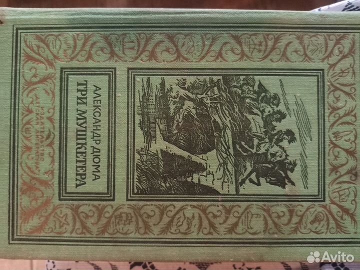 Книги 3 мушкетера