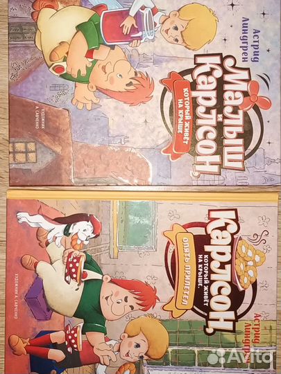Малыш и карлсон новые книги