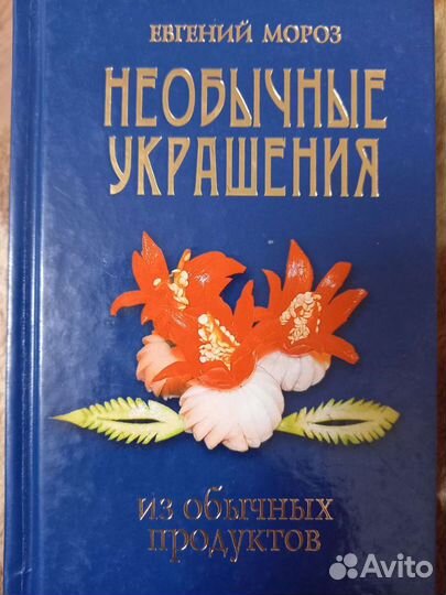 Книга,Необычные украшения, с цветными иллюстрациям