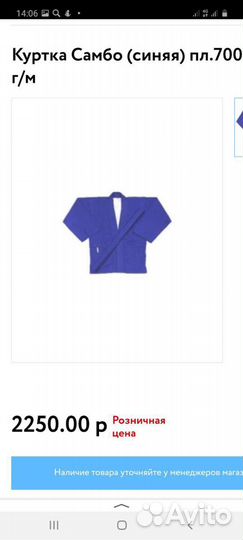 Кимоно для Карате, дзюдо, таэквандо, самбо