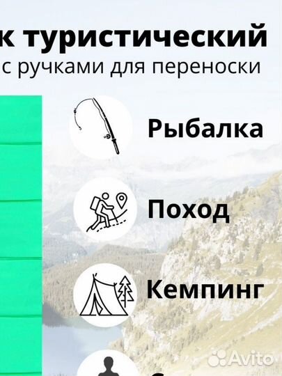 Коврик туристический