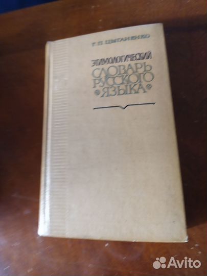 Cловарь иностранных слов. Словари. Русский язык