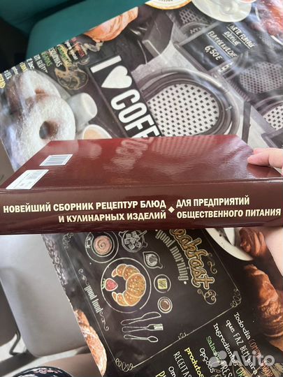 Сборник рецептур