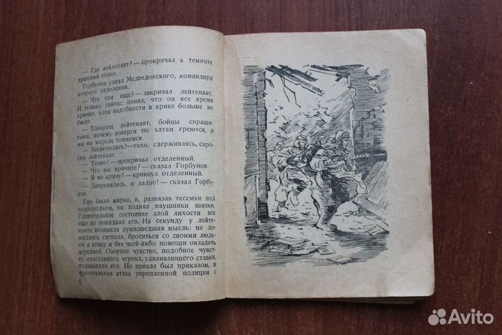 Березко Г.С. Красная ракета. 1943г