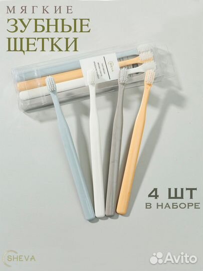 Зубная щетка