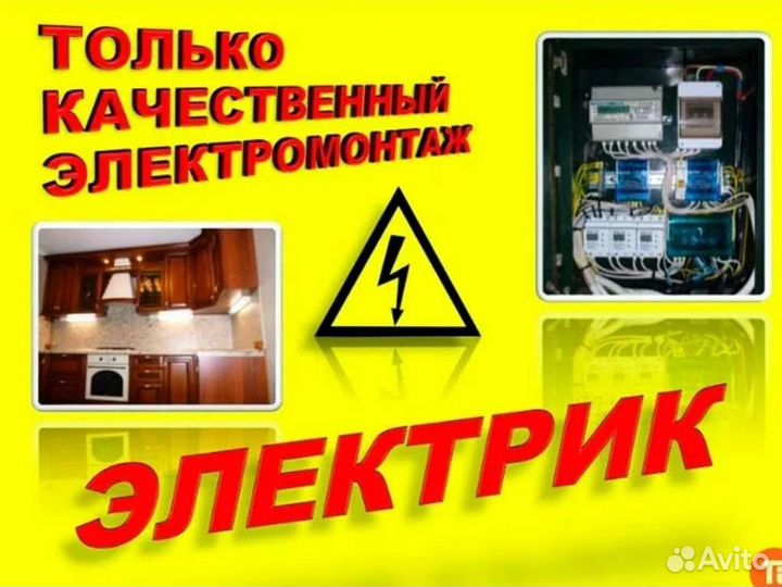 Электрик на дом. Выезд по району и области
