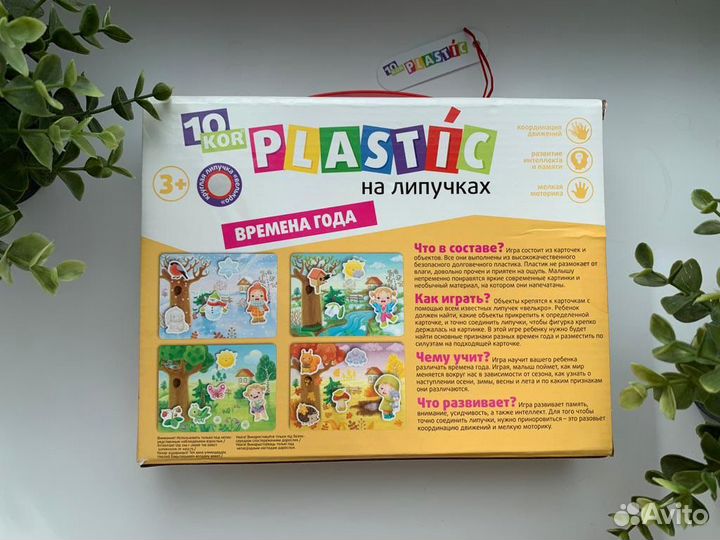 Plastic на липучках Времена Года