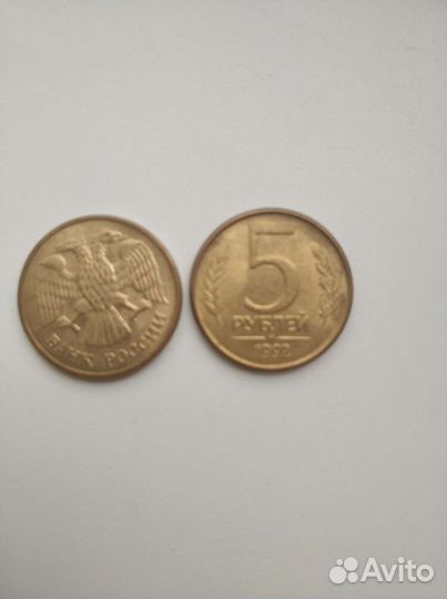 5рублей 1992г