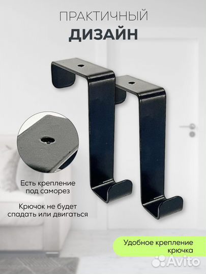 Крючок вешалка накидной на дверь 2 шт