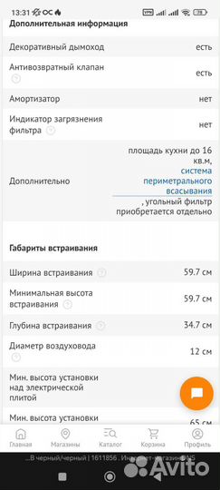 Вытяжка для кухни