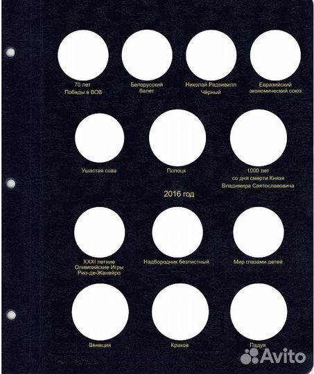 Комплект листов для памятных монет Республики Бела