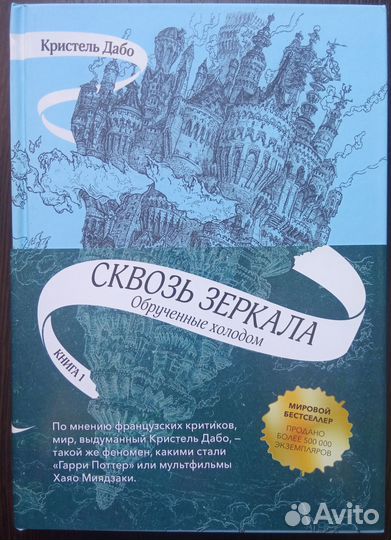 Кристель Дабо. Сквозь зеркала. Комплект из 4х книг