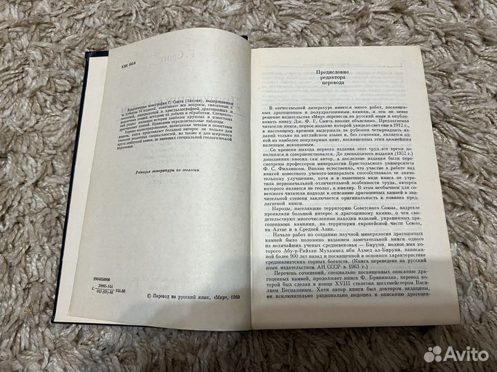 Книга учебник Драгоценные камни Г. Смит