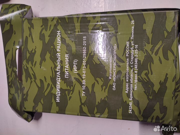 Ирп сухой паек
