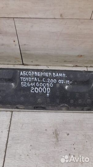 Абсорбер переднего бампера Toyota Land Cruiser 200