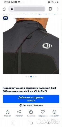 Гидрокостюм 4.3