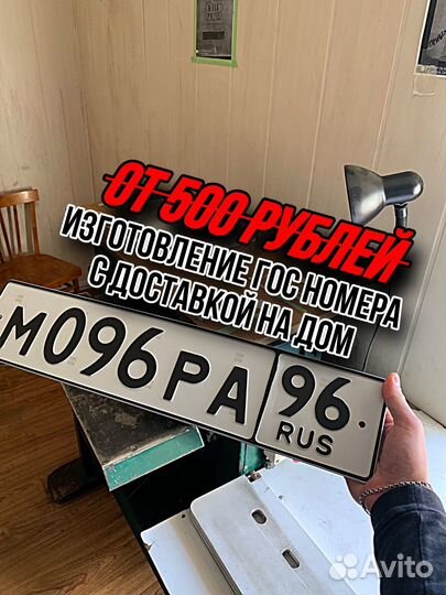 Изготовление дубликатов госномера