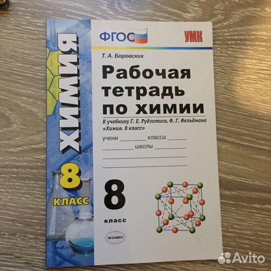 Рабочая тетрадь по химии 8класс