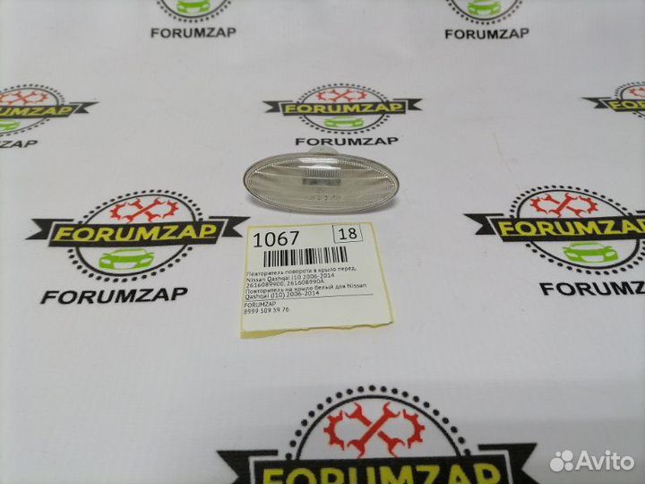 Повторитель поворота в крыло передний Nissan