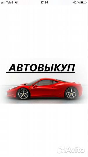 Выкуп авто, авто выкуп