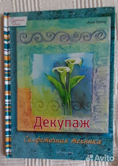 Книги по рукоделию