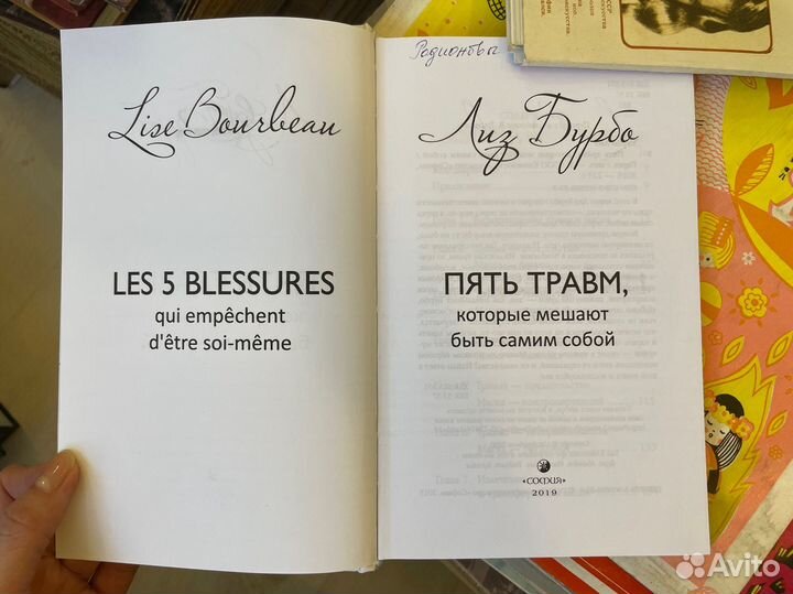 Пять травм, которые мешают быть самим собой