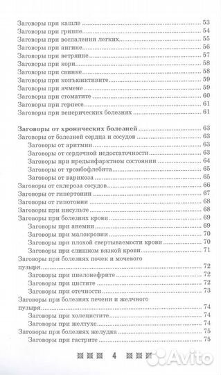 1500 заговоров для здоровья, богатства и любви. По