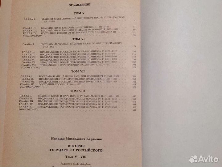 Карамзин Н.М История государства Российского
