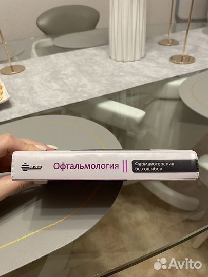 Офтальмология. Фармакотерапия без ошибок