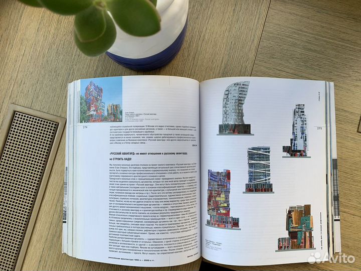 Фесенко Д. Фасад / Разрез. Российская архитектура