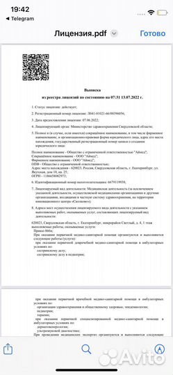 Готовый бизнесс