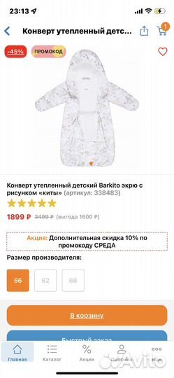 Комбинезон демисезонный -конверт