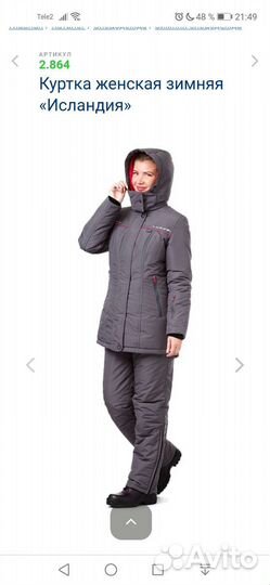 Спецодежда Костюм женский 48 размер