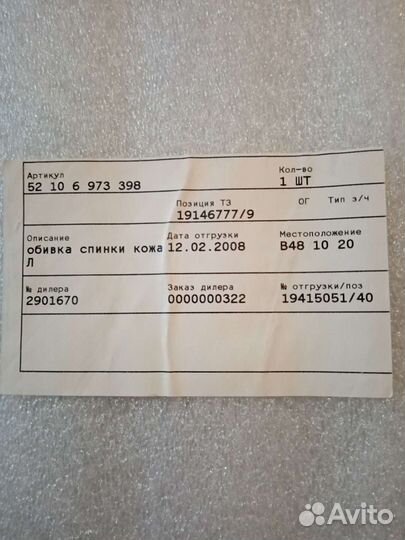 Обивка спинки сидения BMW E70, E71 кожа