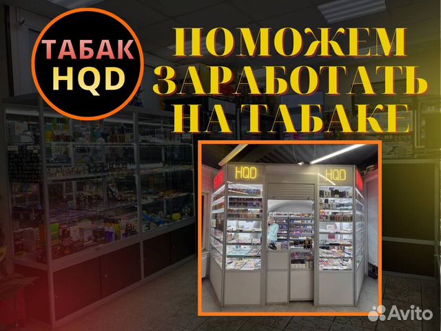 Бизнес табачный магазин прибыль от 200.000р\мес